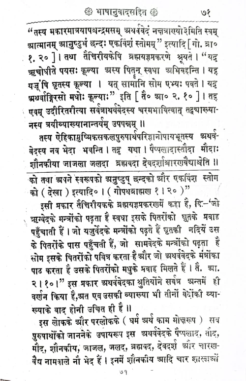 Atharvaveda Samhita In 8 vols. VPG 18